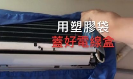 怎么洗空调视频教程,轻松掌握清洁步骤